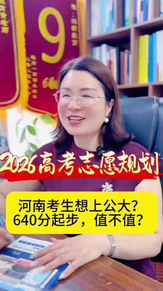 640分报考公安大学如何 #2026高考#高三家长必看 #临颍同城 #高考志愿 #提前批
