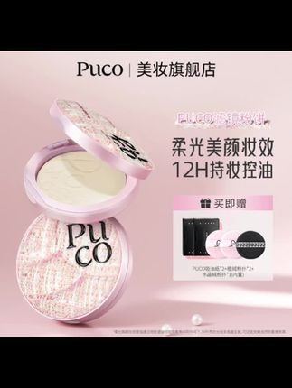 超值购PUCO滤镜粉饼柔焦防水防汗控油持妆轻透春日粉色粉饼#美妆好物 #化妆品推荐