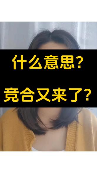 什么意思?运营商又要竞合了?#运营商 #运营商竞合 #云南流量卡 #电信流量卡 #流量卡