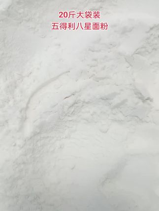 赶紧来抢这个五得利的八星雪花麦芯粉,一袋二十斤重,它是精选优质小麦,只取小麦中间的那部分,粉质细腻,不管是蒸馒头、包子还是做饺子面条都特别好吃,就这个价格,赶快去冲。#面粉#面食#优质农产品 #实惠#走过路过莫错过