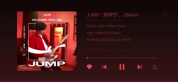 2026 FIFA 世界杯,「可口可乐」推出全新主题曲《JUMP》#刘宇宁献唱FIFA世界杯可口可乐主题曲
本次由「可口可乐」代言人@摩登兄弟刘宇宁 携手 J.Balvin 共同演绎,联合 Steve Vai、Travis Barker倾力打造。东西方音乐将在举杯相聚的畅爽瞬间激情碰撞!开启世界杯音乐派对!