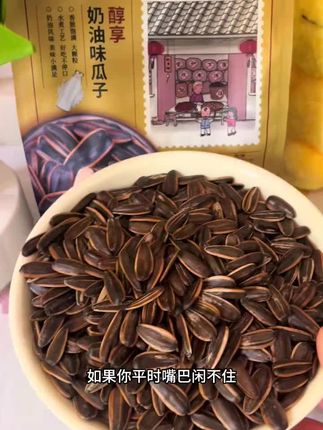 没事磕点瓜子#好物推荐🔥 #美味零食 #瓜子 #老街口瓜子 #抖音推荐好物