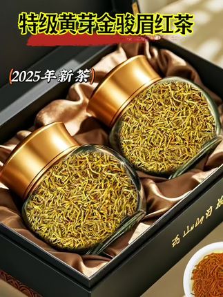 特级黄芽金骏眉红茶#金骏眉红茶 #黄芽金骏眉红茶 #金骏眉 #无限回购的宝藏单品 #红茶