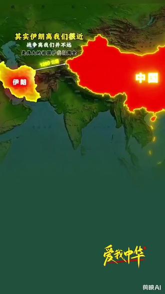 ⚠️战争离我们真的远吗?🌍地图上的距离触目惊心!🇨🇳祖国的和平来之不易,吾辈当自强!💪