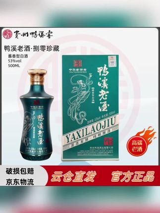 鸭溪老酒捌零珍藏经典酱香白酒中华老字号纯粮酿造好酒53度500ML#酱香型白酒 #鸭溪老酒 #经典酱香型白酒 #纯粮酿造 #53度酱香型白酒