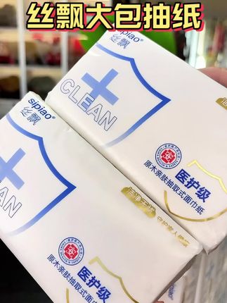 丝砜大品牌抽纸,原生木浆还是医户级认证的纸巾,用着可放心了,关键这个价格也太合适了吧,但凡有货囤几箱#抽纸 #好用不贵#大包抽纸推荐#好物推荐🔥