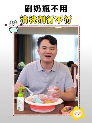 孩子的#奶瓶清洗剂 你们用的都是多贵的?#母婴好物 #育儿经验分享