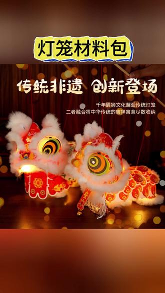 灯笼材料包 儿童新春马年瑞宝醒狮灯笼手工制作幼儿园古风手提花灯舞狮材料包#亲子活动 #灯笼材料包 #春节必备 #幼儿园材料包 #新春灯笼