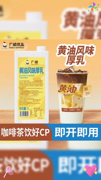 小黄油美式隐藏喝法,门店同款复刻教程来啦~制作超级简单 #小黄油美式 #黄油拿铁 #饮品教程 #自制饮品 #隐藏菜单