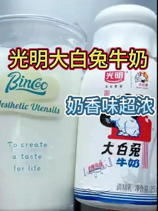 超好喝的大白兔牛奶!就是大白兔奶糖融化的味道!入口醇香丝滑!奶香味超浓!甜度刚刚好!包装真的好可爱!#大白兔牛奶 #牛奶 #饮品推荐 #牛奶推荐 #让更多人爱上喝牛奶