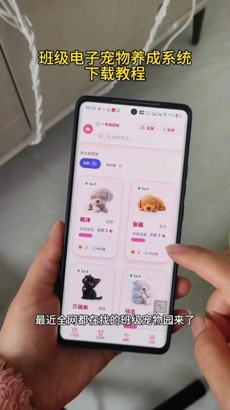 /咐置宠物圓叩苓 免费希沃班级宠物乐园下载方法 ourteacher班级宠物乐园详细下载使用教程 #班级宠物 #班级宠物乐园 #班级养宠物 #ourteacher班级宠物园 #创作者扶持计划
希沃班级宠物乐园怎么下载
班级宠物乐园电脑怎么下载
班级宠物乐园如何在希沃白板上打开