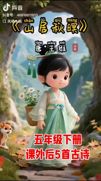 五年级下册
课内后5首古诗