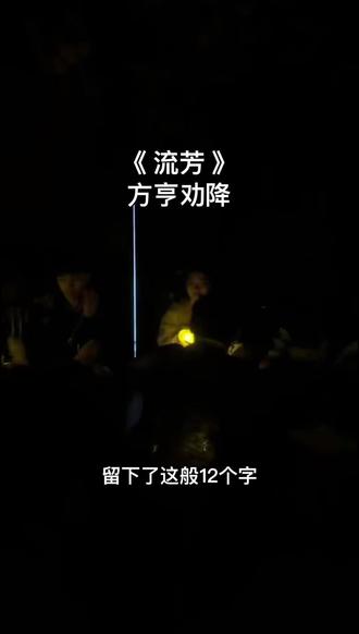 每次看到方圆哭我也想哭😭#剧本杀 #流芳