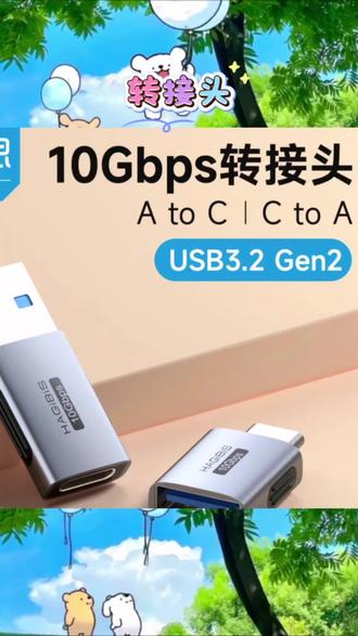 🎈还在为设备接口不兼容发愁?海备思USB转Type-C转接头来救场啦!
它完美适配苹果电脑、iPhone16、iPad15等设备,轻松解决接口难题。支持OTG协议,一头插U盘或移动硬盘,一头连苹果设备,照片、视频瞬间导出,无需再为内存不足烦恼。还能外接键盘鼠标,让平板变身“迷你工作站”,办公、剪辑一气呵成。
它具备高速传输性能,采用USB3.2 Gen2标准,支持10Gbps高速传输,大文件也能秒传。同时支持PD3.0快充协议,可边充边用,让设备时刻“能量满格”。
外观上,延续了海备思一贯的极简金属风,磨砂铝合金外壳,手感高级还不易刮花。体积小巧,比口红还迷你,携带毫无负担。接口部分经过加厚镀层处理,反复插拔也不易氧化,耐用性拉满。
即插即用,无需驱动,学生党、差旅族、职场人都能轻松驾驭。有了它,苹果设备与各类USB设备轻松互联,是数码生活中不可或缺的实用好物!
#海备思转接头 #USB转Type-C #苹果设备配件 #OTG转换接口