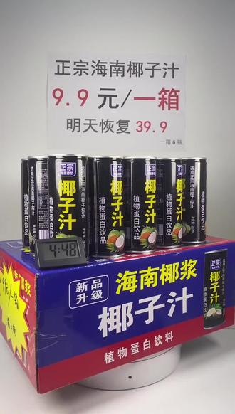 #椰子汁 #椰子汁的正确喝法 #椰子汁扭蛋 #椰子汁饮料