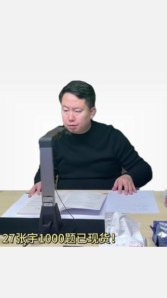 【张宇】27 张宇 1000 题来了! #云图图书旗舰店 #考研数学 #张宇老师 #考研干货 #27考研