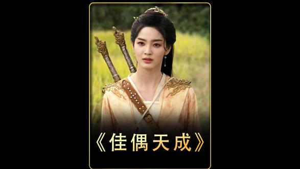 只因女人丢给男人一块手帕,他便确定女人是他的情劫! 只因女人丢给男人一块手帕,他便确定女人是他的情劫!#好剧不私藏 #佳偶天成 #创作者扶持计划