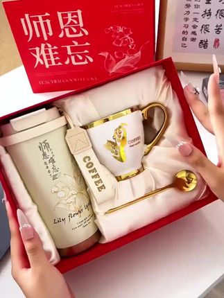 这么好看又实用的教师节礼物,送老师肯定恋恋不忘!#教师节礼物 #教师节 #杯子 #礼盒套装