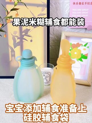宝宝添加辅食后,试试这款柔软硅胶辅食袋,2种模式随机切换#母婴好物 #宝宝用品 #辅食袋 #硅胶辅食袋 #辅食袋推荐