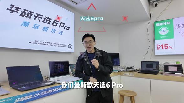 华硕天选6Pro 快到学生购买电脑的旺季了,给大家带来一款高配置高颜值的主机#乌鲁木齐 #华硕天选 #天选6Pro酷睿版