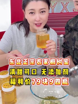 闫学晶家乡正宗椴树蜂蜜,又甜又香,无添加剂,安全放心 #闫学晶 #上热门 #椴树蜜 #蜂蜜#农家土蜂蜜