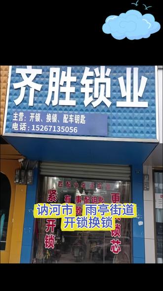 齐齐哈尔市讷河市雨亭街道开锁换锁,开锁师傅电话 开锁电话:➊➎❷-❻❼➊➌-➎🄌➎❻,齐齐哈尔市讷河市雨亭街道开锁换锁开锁电话,24小时上门服务,公安备案,齐齐哈尔市讷河市雨亭街道开锁师傅24小时上门开锁,齐齐哈尔市讷河市雨亭街道24小时上门服务,讷河市雨亭街道开锁师傅电话,雨亭街道开锁配汽车钥匙,讷河市雨亭街道开锁附近100米10分钟上门开锁,齐齐哈尔市讷河市开锁换锁,齐齐哈尔市讷河市雨亭街道开锁换锁,雨亭街道换锁,讷河市雨亭街道换锁芯,讷河市雨亭街道开汽车锁,讷河市雨亭街道开保险柜、齐齐哈尔市雨亭街道汽车开锁、齐齐哈尔市讷河市雨亭街道开车锁、开保险箱、开行李箱,换指纹锁,齐齐哈尔市讷河市雨亭街道配汽车钥匙,齐齐哈尔市讷河市雨亭街道门锁损坏维修,技术无损开锁,不破坏门锁,不破坏门体、不撬锁芯,齐齐哈尔市讷河市雨亭街道本地专业开锁修锁换锁芯.
开锁类:齐齐哈尔市讷河市家门开锁、齐齐哈尔市讷河市汽车开锁、齐齐哈尔市讷河市保险柜开锁、齐齐哈尔市讷河市行李箱开锁 密码锁上门安装附近,锁芯更换,密码锁没电了怎么开门,汽车锁,汽车锁了钥匙在车里怎么办?汽车锁开锁,门开锁电话24小时快速上门开锁,上门开锁换锁芯,上门开锁一般收费多少,上门开锁密码锁,上门开锁汽车锁,换锁芯,换锁芯附近,换锁芯防盗门,换锁芯教程,换锁芯电话24小时上门服务附近。开锁师傅附近,开锁师傅在哪里找?开锁师傅24小时上门开锁,汽车开锁附近,汽车开锁配钥匙,汽车开锁上门,开锁多少钱?上门开锁收费,密码锁忘记密码怎么开?密码锁打不开了怎么办?
换锁类:齐齐哈尔市讷河市换锁芯、齐齐哈尔市讷河市C级锁芯更换、齐齐哈尔市讷河市智能指纹锁密码锁安装、齐齐哈尔市讷河市防盗锁升级
配车钥匙类:齐齐哈尔市讷河市配汽车钥匙、齐齐哈尔市讷河市遥控钥匙匹配
维修类:齐齐哈尔市讷河市锁芯维修、齐齐哈尔市讷河市指纹锁失灵修复、齐齐哈尔市讷河市汽车锁故障维修、齐齐哈尔市讷河市保险柜应急解锁#开锁师傅24小时上门开锁 #附近开锁 #开锁换锁 #上门开汽车锁配汽车钥匙 #讷河市雨亭街道换锁芯 龙沙区开锁铁锋区开锁富拉尔基区开锁昂昂溪区开锁碾子山区开锁讷河市开锁龙江县开锁依安县开锁泰来县开锁甘南县开锁富裕县克山县开锁克东县开锁拜泉县雨亭社区、卫东社区、兴华社区、文明社区、文化社区、民主社区