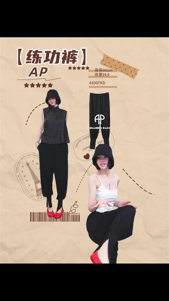AP!品质 【练功裤】气质款上新!简约不简单,高级感直接拉满!#洛哥 #裤子推荐 #时尚穿搭 #品质女装 #穿搭分享