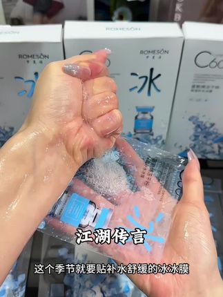 ROMESON/罗美诗四季护肤面膜富勒烯冻干粉冰膜-冰感保湿补水面膜