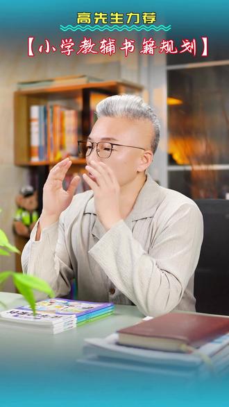 3-6年级孩子注意!这套物化生地小四门启蒙书,越早看越赚 3-6年级的孩子赶紧安排上!《趣味漫画小四门》包含小学生必会的400多个知识点,一问一答,孩子一看就懂。趣味插画帮助理解和记忆。每天坚持读几页,拓展知识面,为高年级学好理科小四门提前打基础。
关键词:#小四门启蒙 #小学课外书 #三年级 #四年级 #五年级
