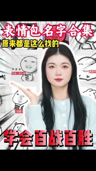 不会还有人不知道怎么搜表情包吧? #微信 #表情包 #抽象 #数码科技 @抖音小助手