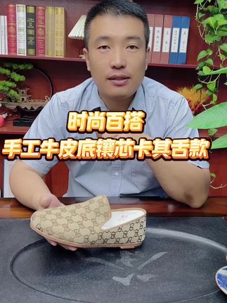 牛皮底镶芯卡其舌#老北京布鞋#修饰脚型#舒适透气又凉快 #好穿不累脚 #品质好鞋