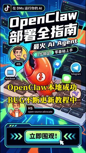 #Openclaw #AI #Agent #智能体 #ai应用
本地部署成功
持续学习Ing
欢迎入群交流