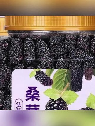 #郝劭文 推荐#桑葚干 #桑葚 #桑葚干茶 #黑桑葚新疆黑桑椹干免洗黑桑葚干净无沙桑葚干泡茶