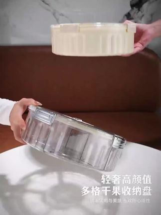 高档轻奢干果盘,密封实用,客厅茶几精致必备! #精致托盘 #轻奢水果盘 #密封零食盘 #家用干果盘 #客厅茶几盘