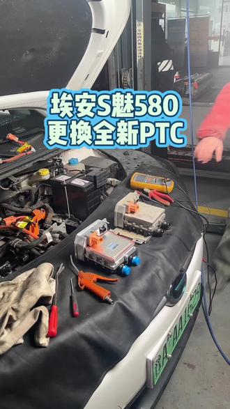 埃安S魅580更换原厂全新PTC