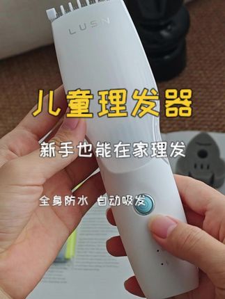 今天来干件大事!给小宝剃胎发啦~在家就能给宝宝理发! 全靠它,省事儿还省钱!#如山理发器 #儿童理发器 #剃胎发 #婴童用品 #儿童理发器