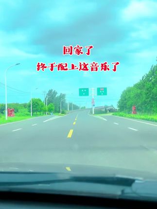 #最美的风景在路上 ,风是暖的。空气是甜的,配上火🔥音乐#回家