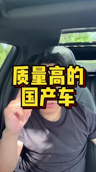 星瑞是质量比较好的国产车之一,大家认同吗? #吉利星瑞 #星瑞仔