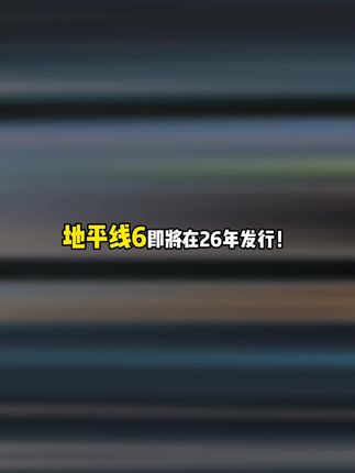 地平线6官宣,地平线5直接迎来新史低!还没入库左下小黄车独享…不红信不锁区,直接放心玩!#地平线5 #steam #steam游戏