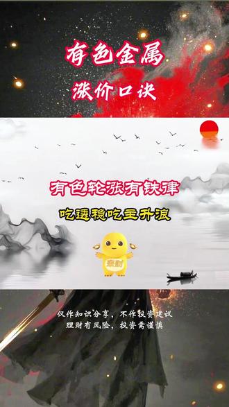 有色轮涨口诀 几十年不变的规律