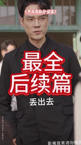 《半生离散终团圆》 胡龙妹妹相认后续
郭双成寻亲后续
半生离散终团圆剧情回顾
半生离散终团圆短剧评价
半生离散终团圆短剧
半生零落终成空
半生飘零终有归途
半生离散终团圆类似短剧
半生别离
半生离散终团圆小说全文阅读
胡龙抵达贵州认亲
胡龙怎么发现自己不是亲生的
胡龙
胡龙34年认亲记者边排 边哭
胡龙被拐卖到哪里
半生姻缘终别离
半生别离终成殇
郭双成寻根团圆故事
半生离散终团圆情感解读
父辈们的亲情延续了下一代的亲情
父辈的友情延续到我们这一代了
8个月大婴儿被抢走17天后才找到
半生离散终团圆经典台词
团圆短剧
半生离散不得还
#半生离散终团圆 #半生离散终团圆短剧 #半生离散终团圆后续 #短剧追到爽 #好剧推荐