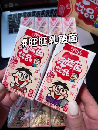 天呐!现在买还送超可爱的旺仔玻璃杯,姐妹们赶紧冲#乳酸菌#旺旺 #好喝不贵 #仙女饮品 #快来一起尝个鲜