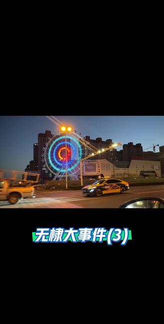 无棣好起来了#摩天轮 #城市夜景