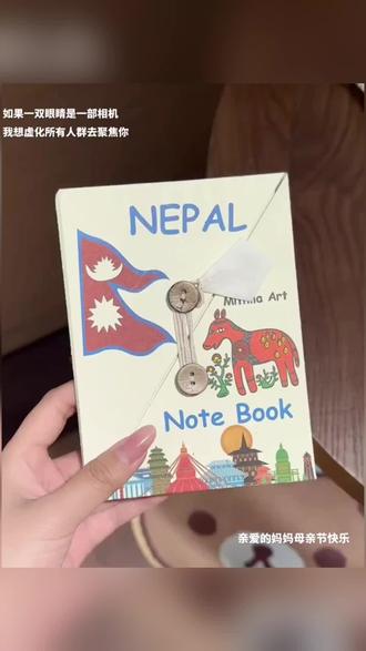 这是一份特别的母亲节礼物 没有更好的文案,只有我爱的妈妈,母亲节只在五月的一天,而妈妈的爱岁岁年年#母亲节礼物#手工信封 #母亲节尼泊尔手工本 #手绘 #礼物