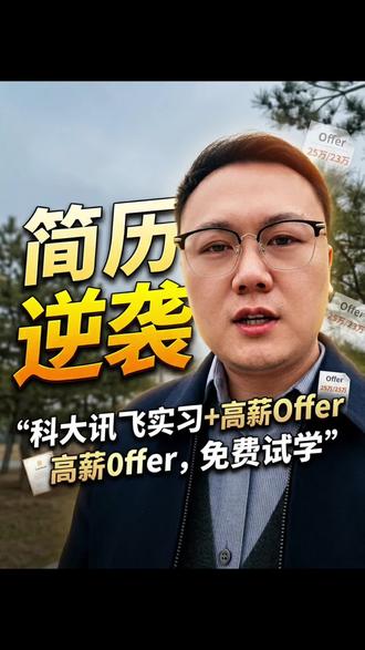 应届生别瞎投简历!有AI项目经验才是硬通货#应届生求职 #应届生必须要知道的信息 #求职简历 #人工智能#人工智能培训