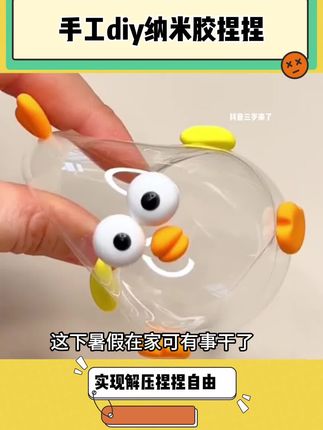 对于小学生来说有点幼稚,但是对于200个月的大学生来说刚刚好!#解压 #捏捏乐 #手工diy