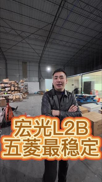 #五菱宏光发动机 #L2B发动机 #五菱发动机 #五菱荣光发动机 #宝骏发动机