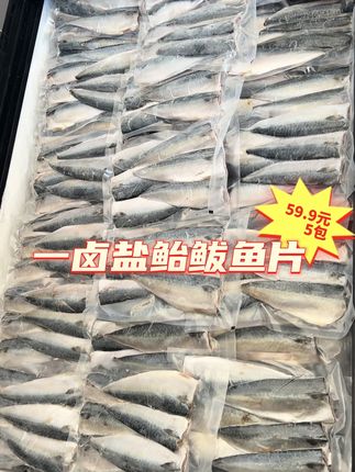 渤海湾新鲜鲅鱼做的一卤盐鲐鲅鱼片,每包六片,品质好价格不贵#鲅鱼圈海鲜 #鲅鱼#鱼#海鲜 #美食