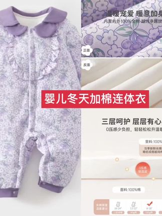 天气越来越冷了,这种夹棉的连体衣你们都准备了吗?它是三层加棉的,软软糯糯的,特别舒服,内外都是纯棉的,贴身穿很放心。全开扣的设计,方便穿脱和更换尿不湿,做工精细,里外没有一根多余的线头,袖口脚口都是防风收口设计,宝宝穿着就很舒服,快给你家宝贝也安排上吧!#婴儿连体衣推荐 #连体衣保暖又好看