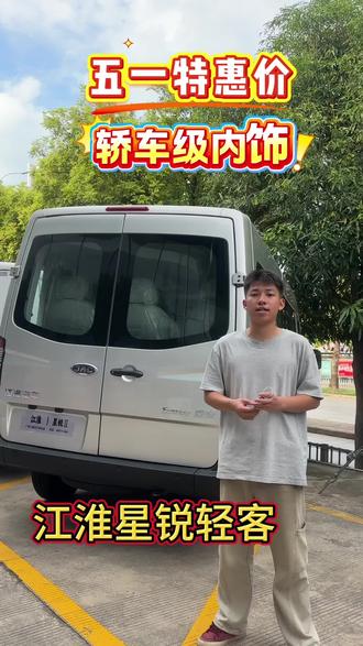 蓝牌轻客不怕限行,轿车级别内饰,五一特惠老板别错过了#五一特惠价 #江淮星锐 #轻客